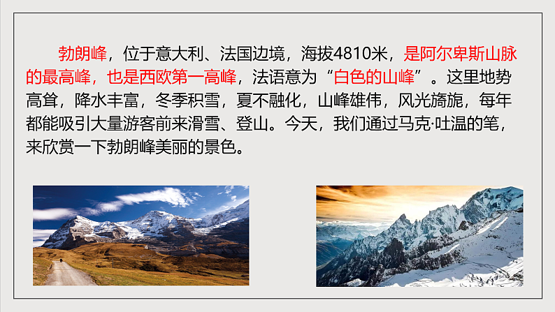 人教部编版语文八年级下册19《登勃朗峰》课件第3页
