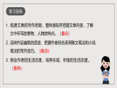 人教部编版语文八年级下册19《登勃朗峰》课件+素材