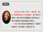 人教部编版语文八年级下册19《登勃朗峰》课件+素材