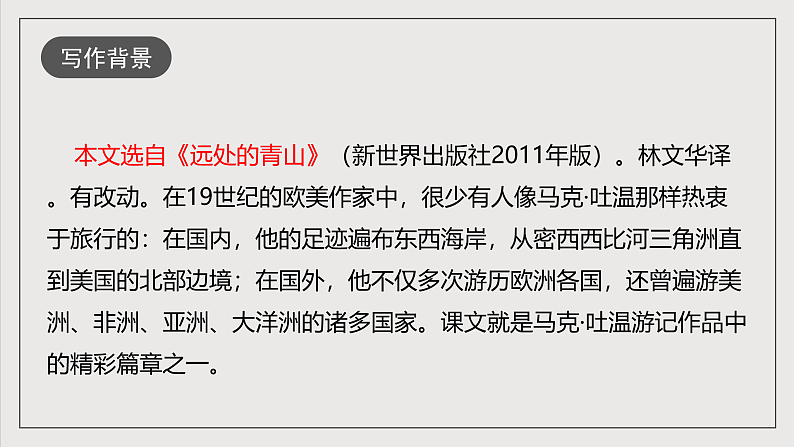 人教部编版语文八年级下册19《登勃朗峰》课件第6页