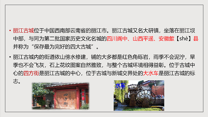 人教部编版语文八年级下册20《一滴水经过丽江》课件第7页