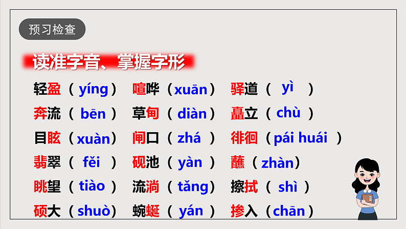 人教部编版语文八年级下册20《一滴水经过丽江》课件第8页