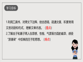 人教部编版语文八年级下册21《庄子和惠子游于濠梁之上》课件+素材