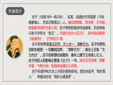 人教部编版语文八年级下册21《庄子和惠子游于濠梁之上》课件+素材