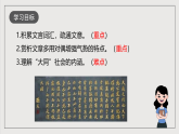 人教部编版语文八年级下册22 《礼记》二则 之《大道之行也》课件+素材