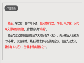 人教部编版语文八年级下册22 《礼记》二则 之《大道之行也》课件+素材