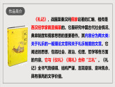 人教部编版语文八年级下册22 《礼记》二则 之《大道之行也》课件+素材