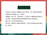 【核心素养】人教部编版道法六下 1.1 《学会尊重  》第一课时 课件+教案+素材