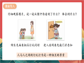 【核心素养】人教部编版道法六下 1.1 《学会尊重  》第一课时 课件+教案+素材