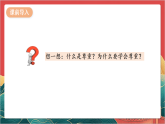 【核心素养】人教部编版道法六下 1.1 《学会尊重  》第一课时 课件+教案+素材