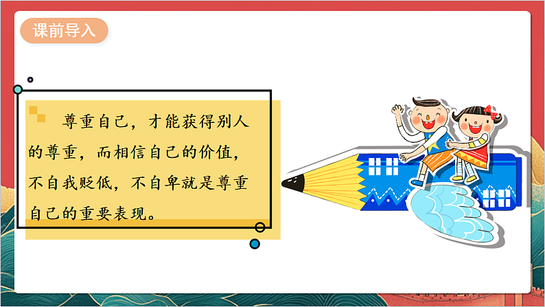 【核心素养】人教部编版道法三下 1.2 《学会尊重  》第二课时 课件第5页