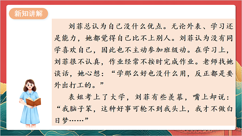 【核心素养】人教部编版道法三下 1.2 《学会尊重  》第二课时 课件第7页