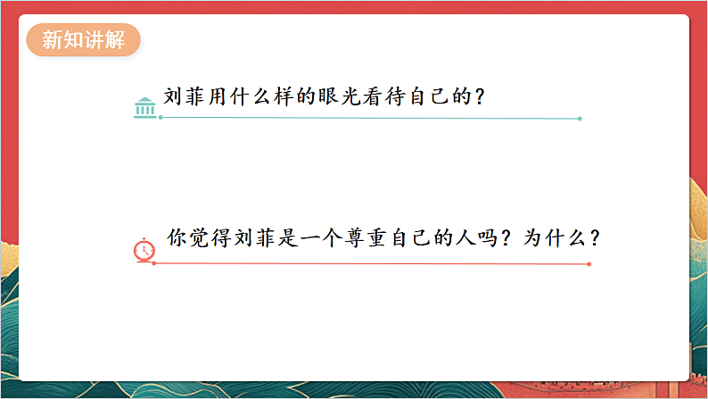 【核心素养】人教部编版道法三下 1.2 《学会尊重  》第二课时 课件第8页