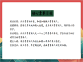 【核心素養(yǎng)】人教部編版道法六下 1.3 《學(xué)會(huì)尊重  》第三課時(shí) 課件+教案+素材