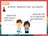 【核心素養(yǎng)】人教部編版道法六下 1.3 《學(xué)會(huì)尊重  》第三課時(shí) 課件+教案+素材