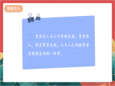 【核心素養(yǎng)】人教部編版道法六下 1.3 《學(xué)會(huì)尊重  》第三課時(shí) 課件+教案+素材