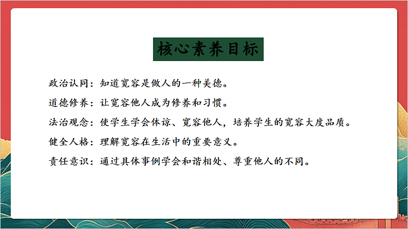 【核心素养】人教部编版道法三下 2.1 《学会宽容  》第一课时 课件第2页