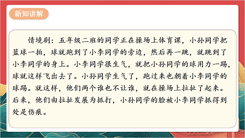 【核心素养】人教部编版道法三下 2.1 《学会宽容  》第一课时 课件第4页