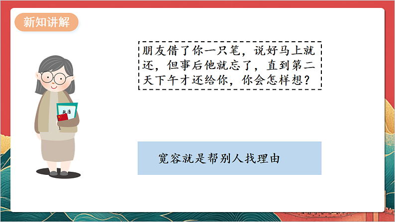 【核心素养】人教部编版道法三下 2.1 《学会宽容  》第一课时 课件第8页