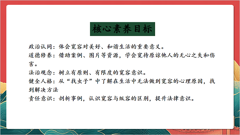 【核心素养】人教部编版道法三下 2.2 《学会宽容  》第二课时 课件第2页