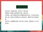 【核心素養(yǎng)】人教部編版道法六下 2.3 《學(xué)會(huì)寬容 》第三課時(shí) 課件+教案+素材