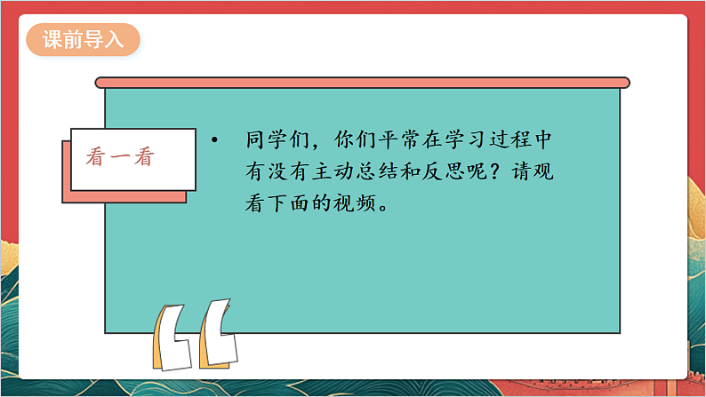 【核心素养】人教部编版道法三下 3.1 《学会反思  》第一课时 课件第3页