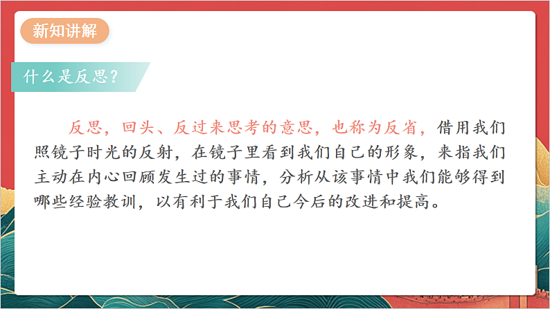 【核心素养】人教部编版道法三下 3.1 《学会反思  》第一课时 课件第6页