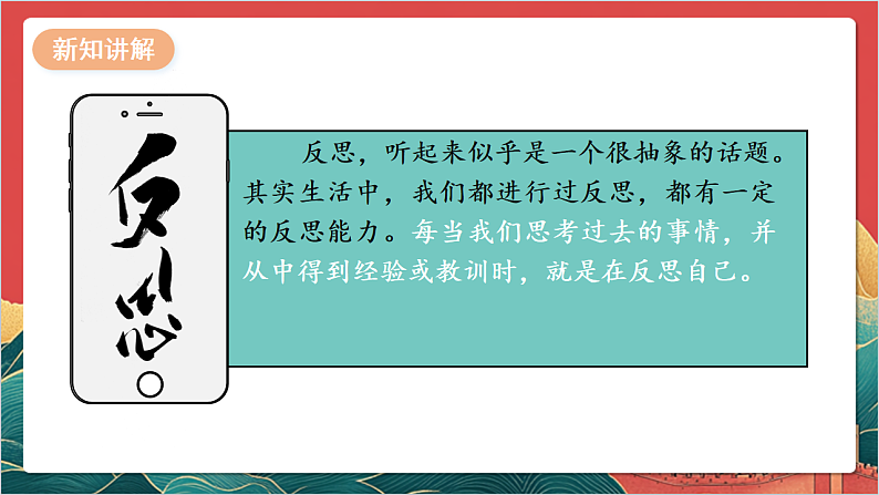 【核心素养】人教部编版道法三下 3.1 《学会反思  》第一课时 课件第7页