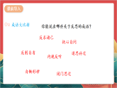 【核心素养】人教部编版道法六下 3.2 《学会反思 》第二课时 课件+教案+素材