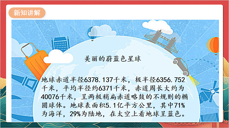 【核心素养】人教部编版道法三下 4.1 《地球-我们的家园 》第一课时 课件第7页