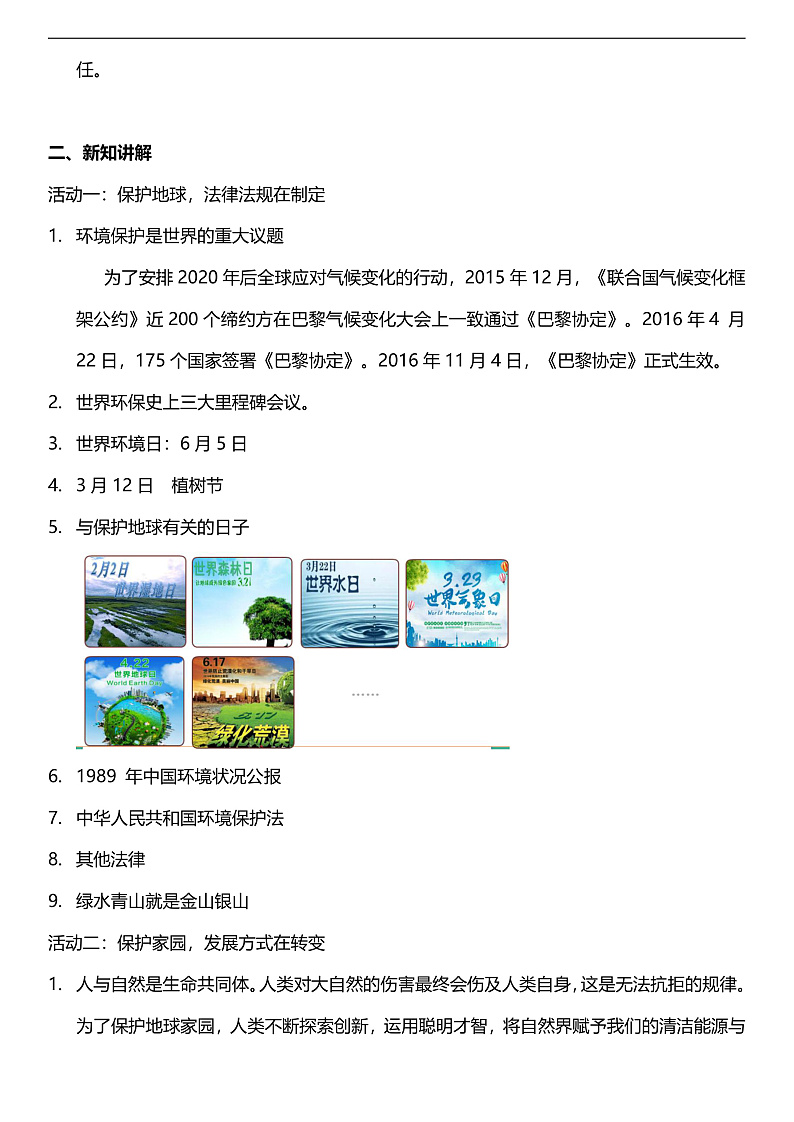 【核心素养】人教部编版道法三下 4.3 《地球-我们的家园 》第三课时  教案设计第2页