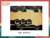 【核心素养】人教部编版道法六下 4.3 《地球-我们的家园 》第三课时 课件+教案+素材