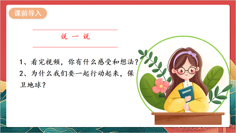 【核心素养】人教部编版道法三下 4.3 《地球-我们的家园 》第三课时 课件第4页