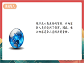 【核心素养】人教部编版道法六下 4.3 《地球-我们的家园 》第三课时 课件+教案+素材