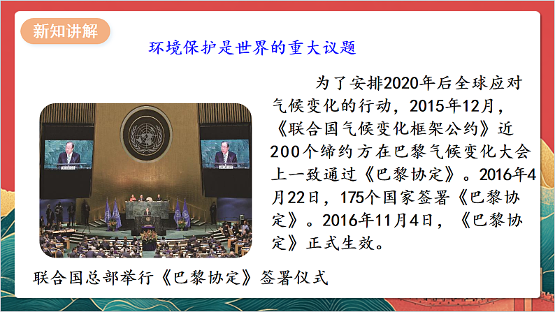【核心素养】人教部编版道法三下 4.3 《地球-我们的家园 》第三课时 课件第7页