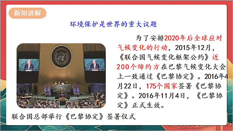 【核心素养】人教部编版道法三下 4.3 《地球-我们的家园 》第三课时 课件第8页