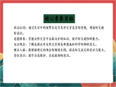 【核心素养】人教部编版道法六下 5.2 《应对自然灾害 》第二课时 课件+教案+素材