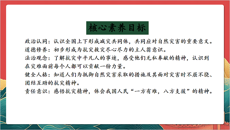 【核心素养】人教部编版道法三下 5.3 《应对自然灾害 》第三课时 课件第2页