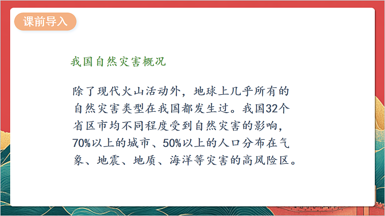【核心素养】人教部编版道法三下 5.3 《应对自然灾害 》第三课时 课件第4页