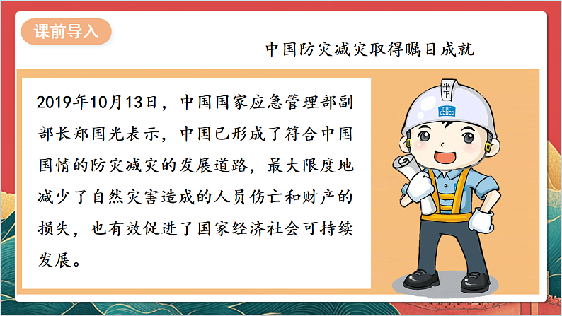 【核心素养】人教部编版道法三下 5.3 《应对自然灾害 》第三课时 课件第5页
