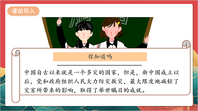 【核心素养】人教部编版道法三下 5.3 《应对自然灾害 》第三课时 课件第6页