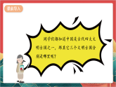 【核心素养】人教部编版道法六下 6.1 《探访古代文明 》第一课时 课件+教案+素材