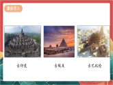 【核心素养】人教部编版道法六下 6.1 《探访古代文明 》第一课时 课件+教案+素材