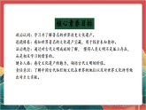 【核心素养】人教部编版道法六下 6.2 《探访古代文明 》第二课时 课件+教案+素材