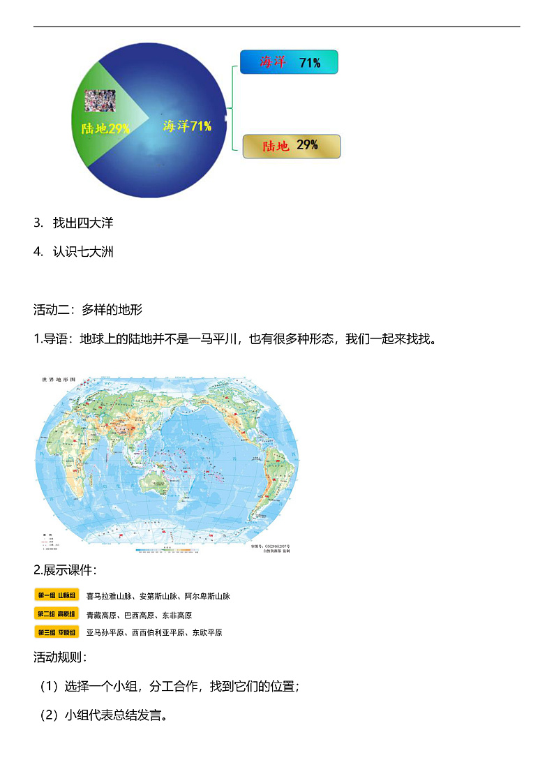 【核心素养】人教部编版道法三下 7.1 《多元文化 多元魅力 》第一课时  教案设计第2页