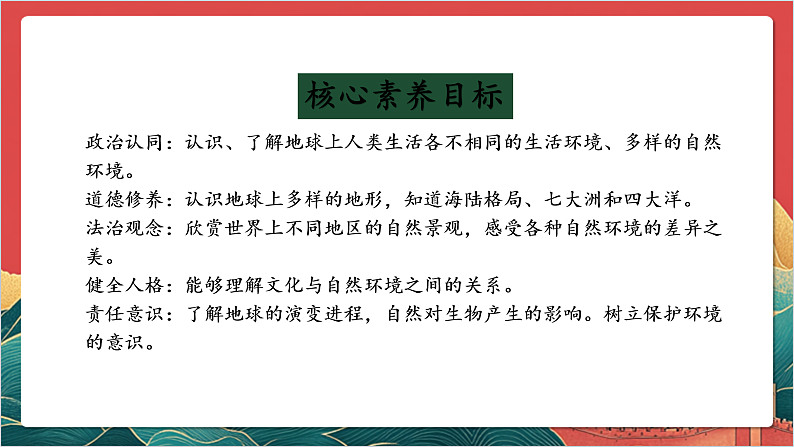 【核心素养】人教部编版道法三下 7.1 《多元文化 多元魅力 》第一课时 课件第2页
