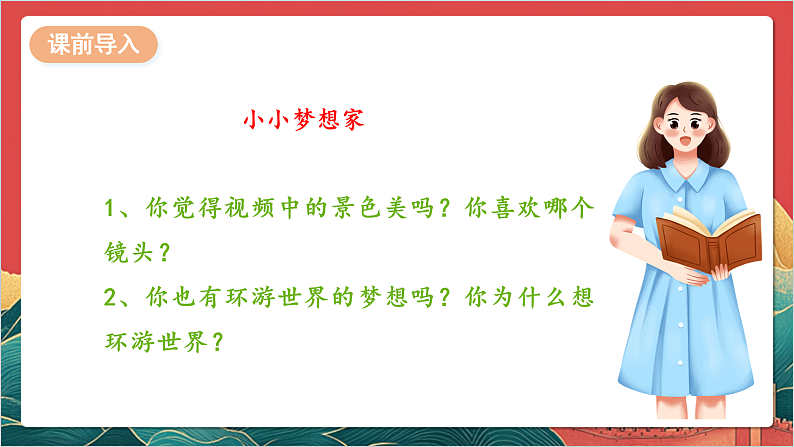 【核心素养】人教部编版道法三下 7.1 《多元文化 多元魅力 》第一课时 课件第4页