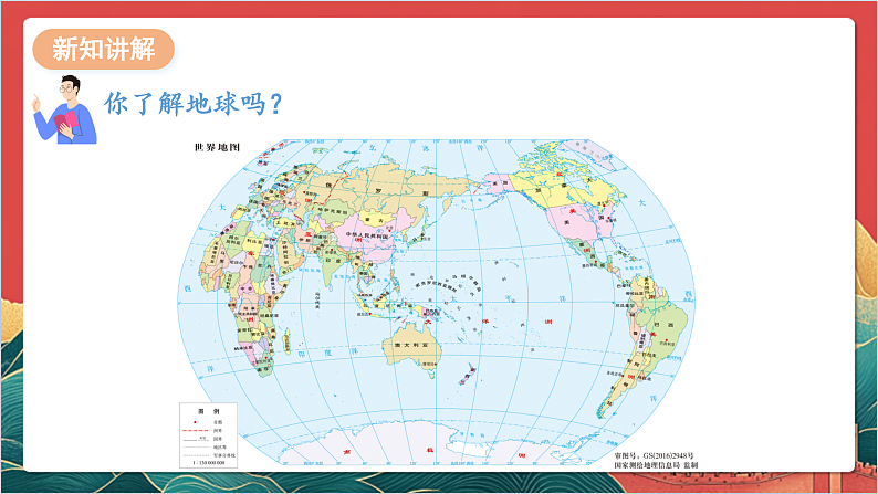 【核心素养】人教部编版道法三下 7.1 《多元文化 多元魅力 》第一课时 课件第6页