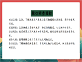 【核心素养】人教部编版道法六下 7.1 《多元文化 多样魅力 》第一课时 课件+教案+素材