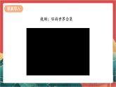 【核心素养】人教部编版道法六下 7.1 《多元文化 多样魅力 》第一课时 课件+教案+素材